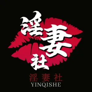 妻友
